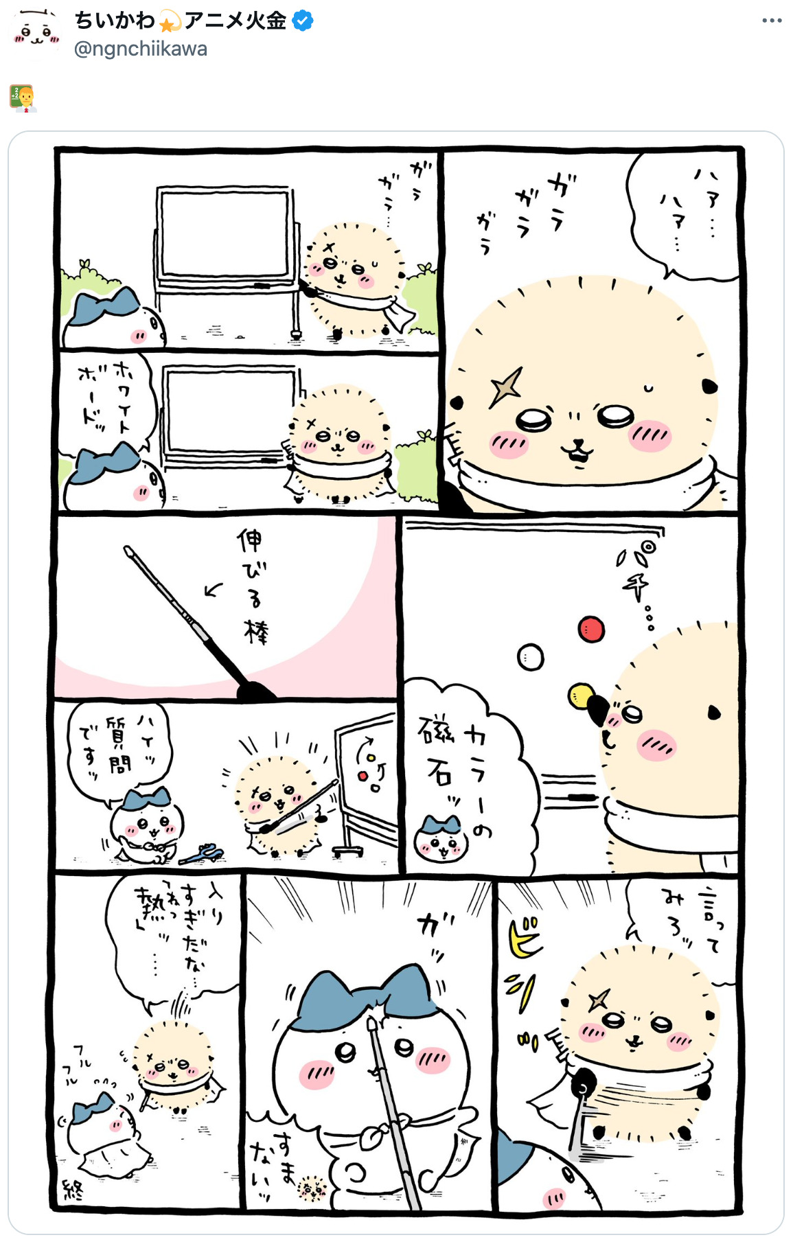 『ちいかわ』「醤油的な液体」は何味？の画像