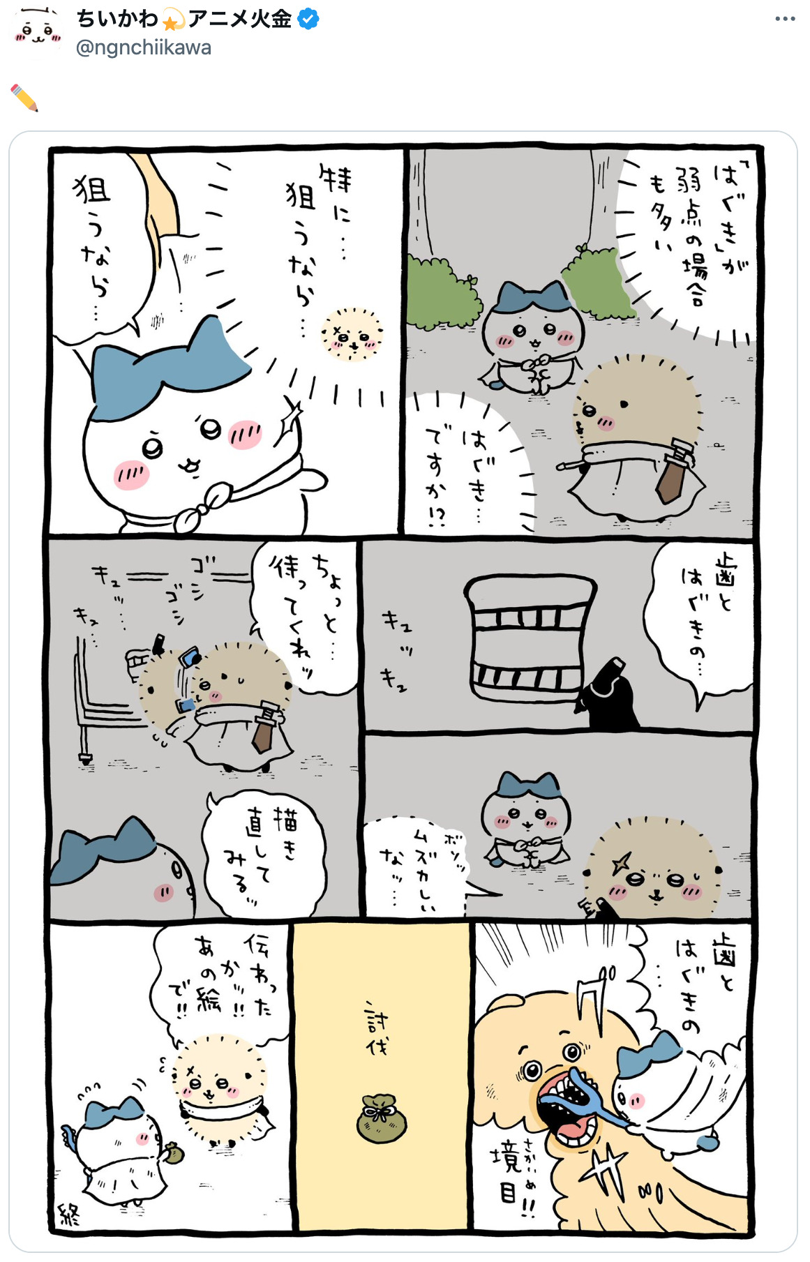 『ちいかわ』「醤油的な液体」は何味？の画像