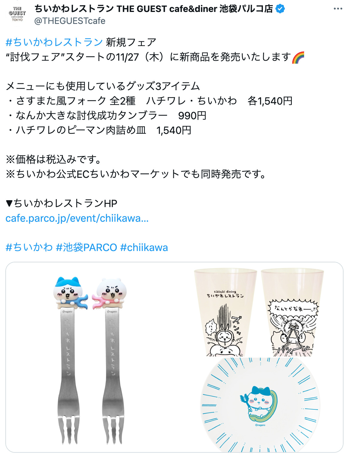 『ちいかわ』「醤油的な液体」は何味？の画像