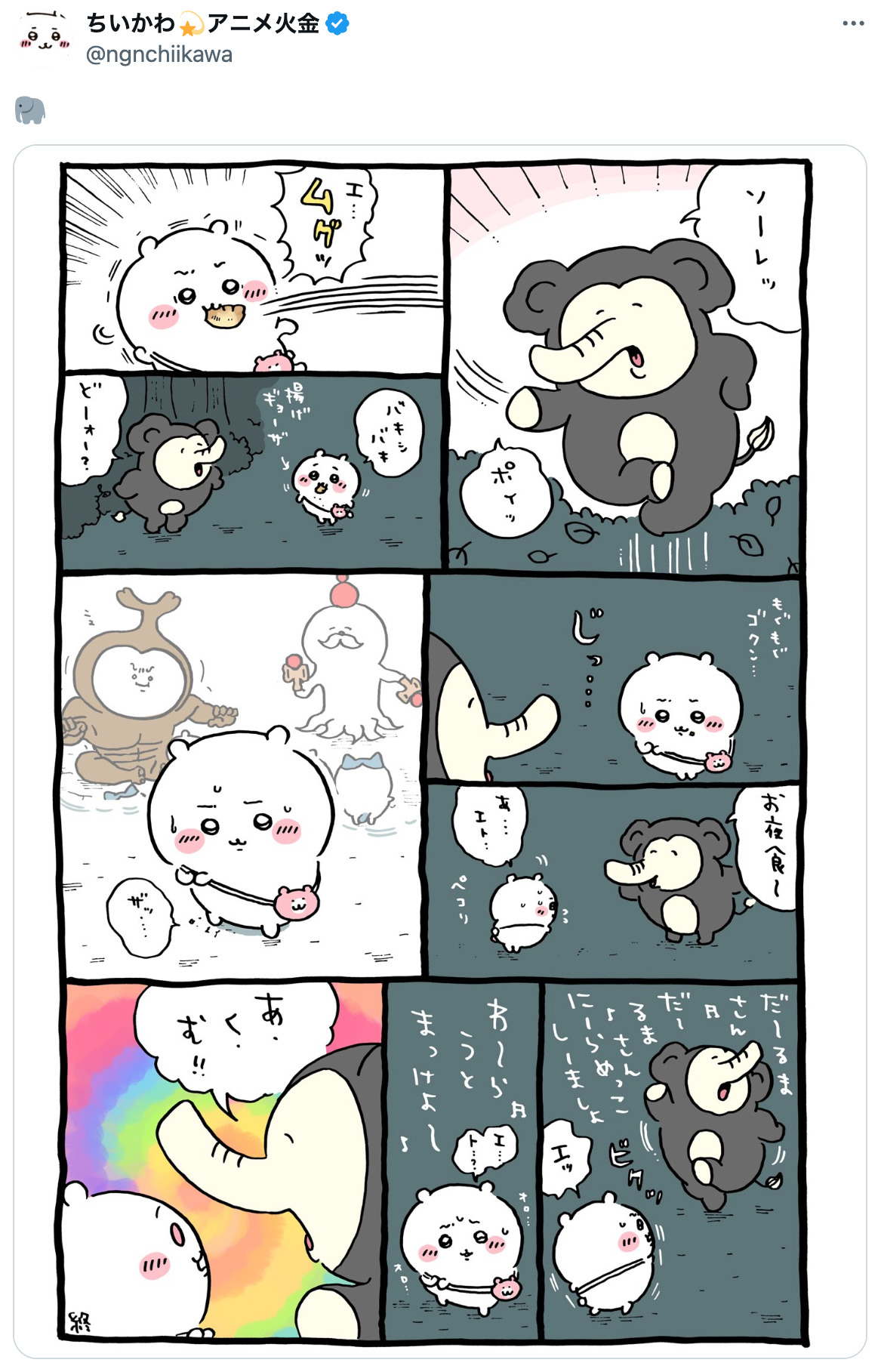 『ちいかわ』「醤油的な液体」は何味？の画像