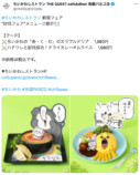 『ちいかわ』「醤油的な液体」は何味？の画像