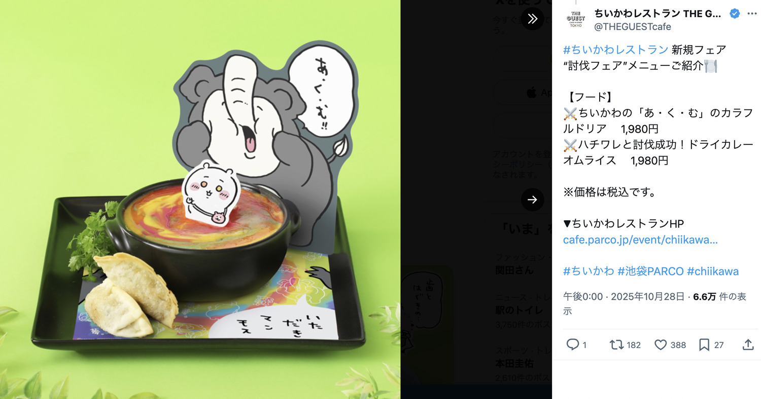 『ちいかわ』「醤油的な液体」は何味？の画像