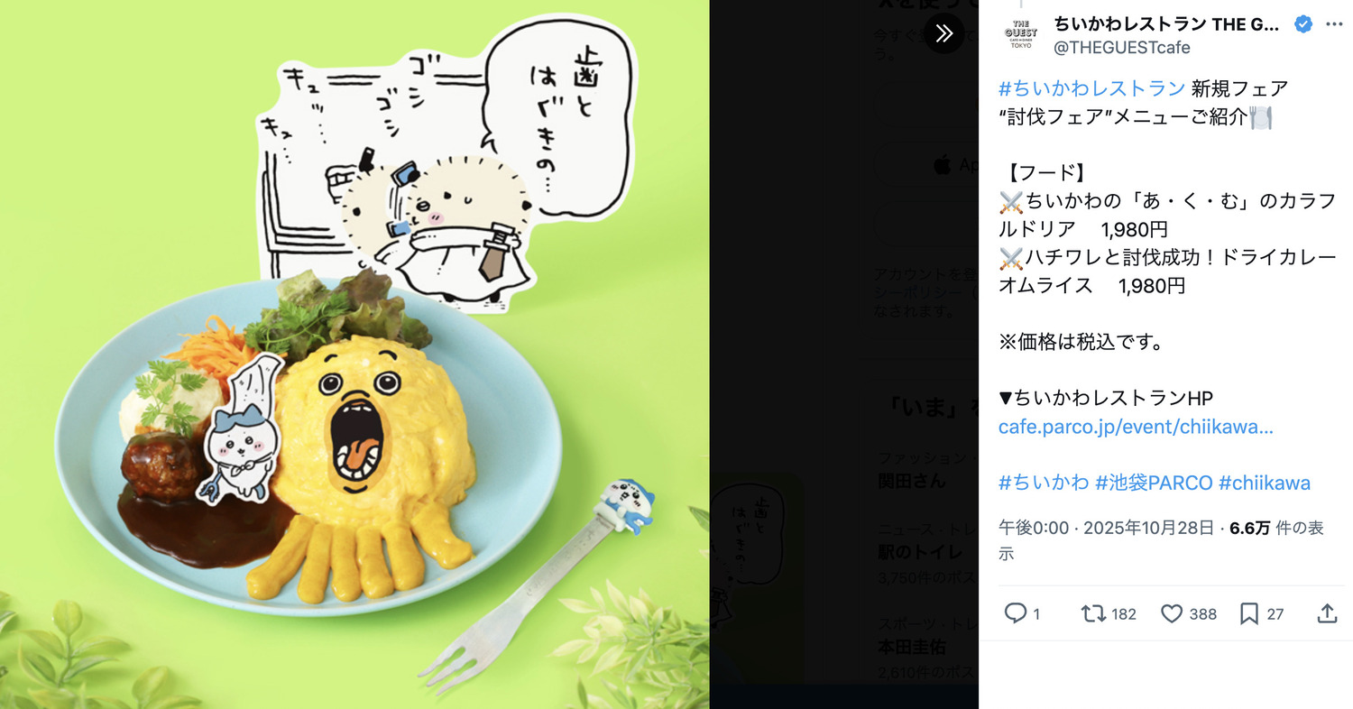 『ちいかわ』「醤油的な液体」は何味？の画像