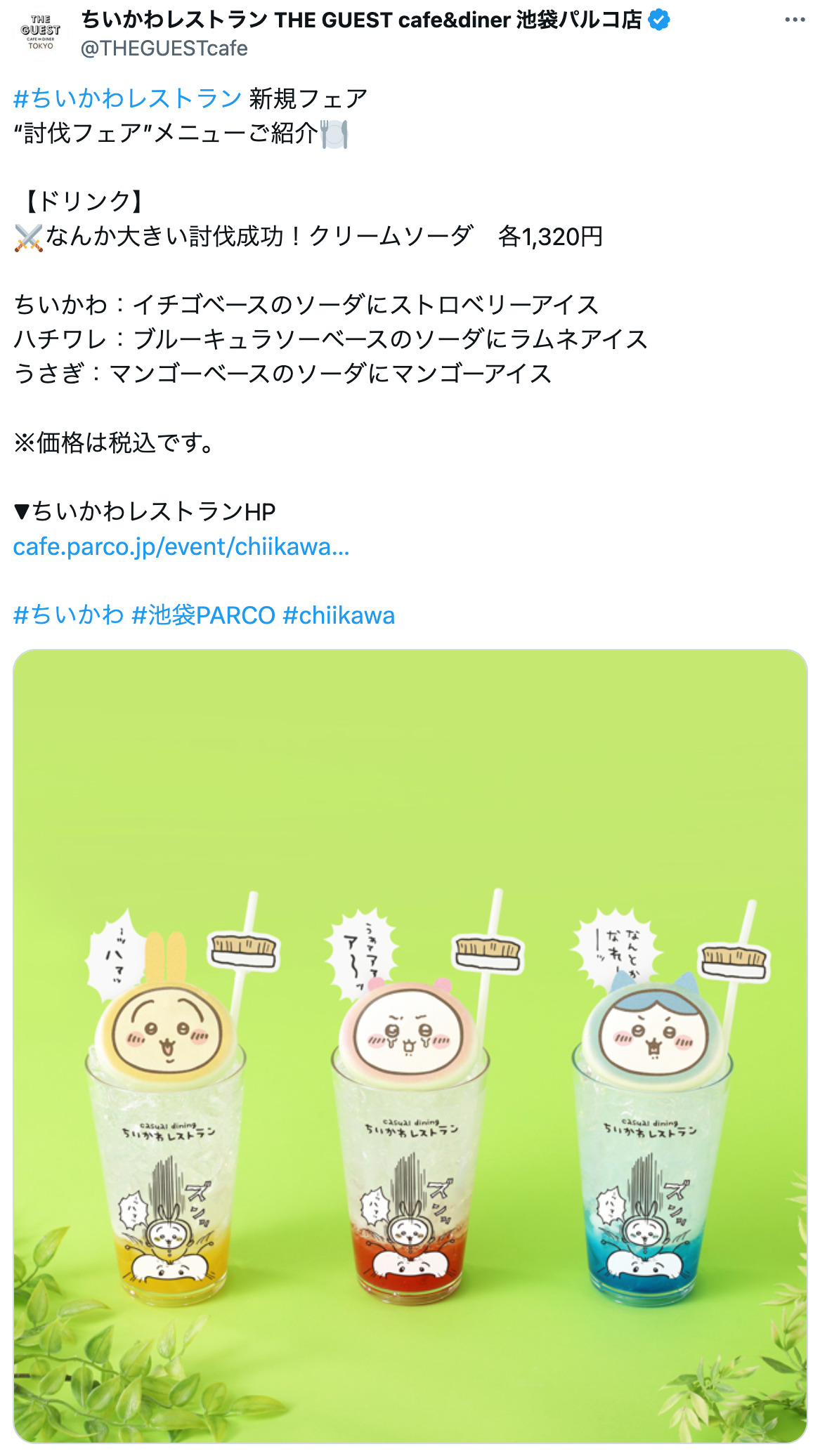 『ちいかわ』「醤油的な液体」は何味？の画像