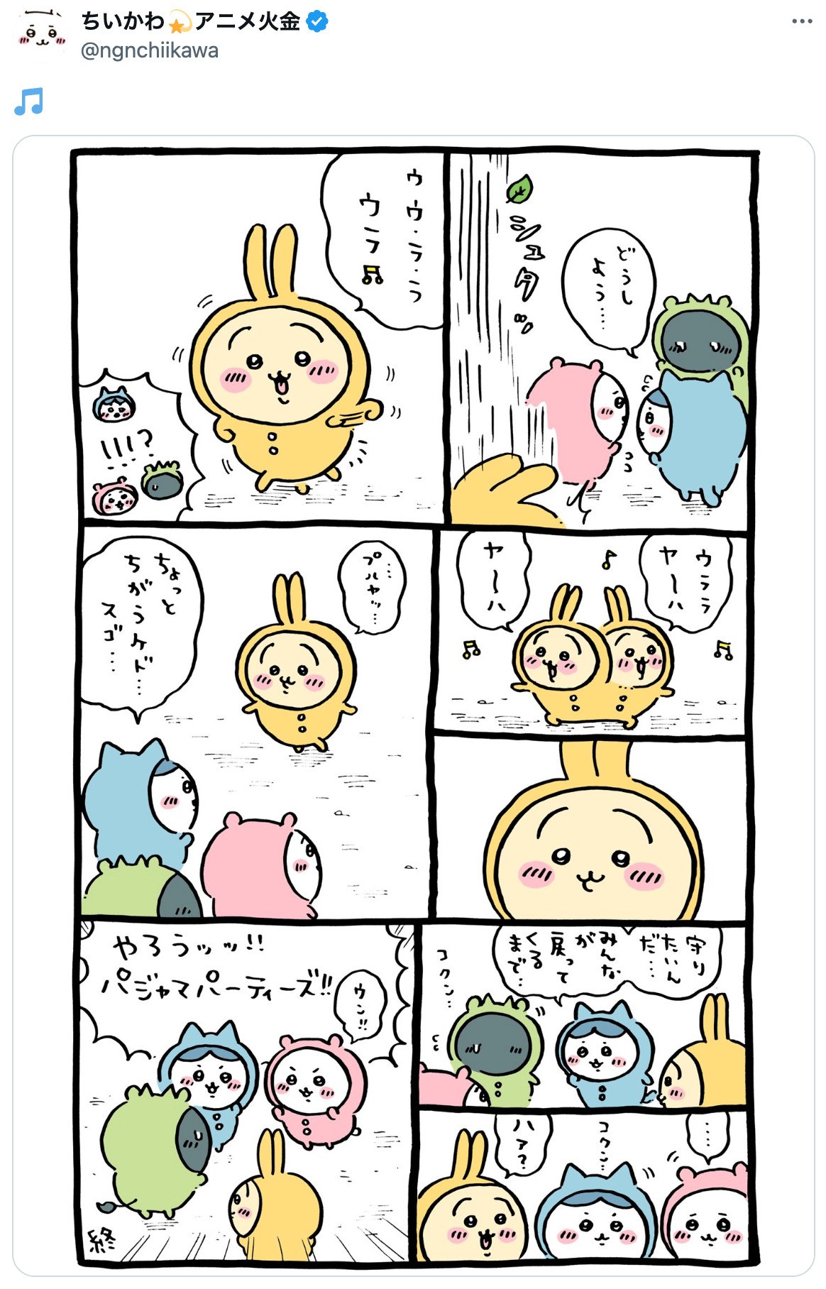 『ちいかわ』「醤油的な液体」は何味？の画像