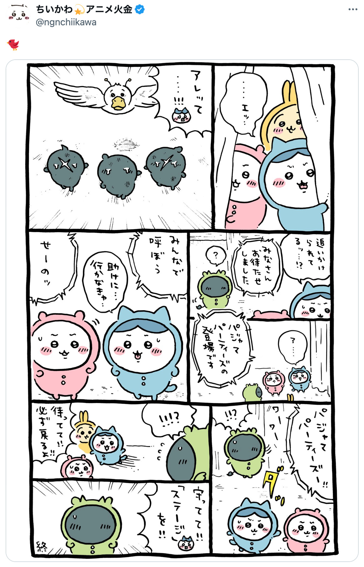 『ちいかわ』「醤油的な液体」は何味？の画像