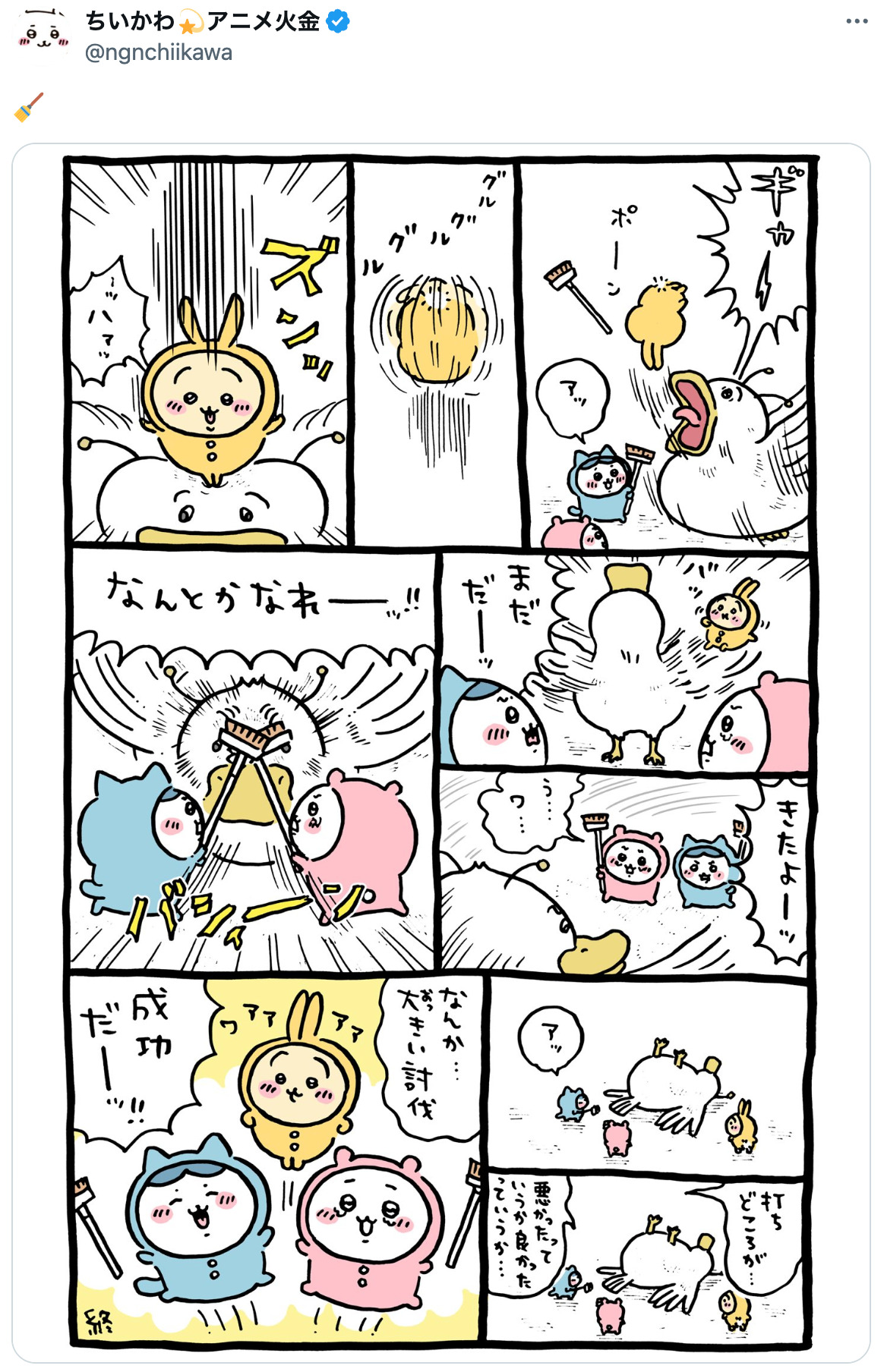 『ちいかわ』「醤油的な液体」は何味？の画像