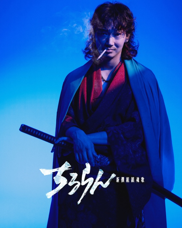 綾野剛、『ちるらん 新撰組鎮魂歌』に出演の画像