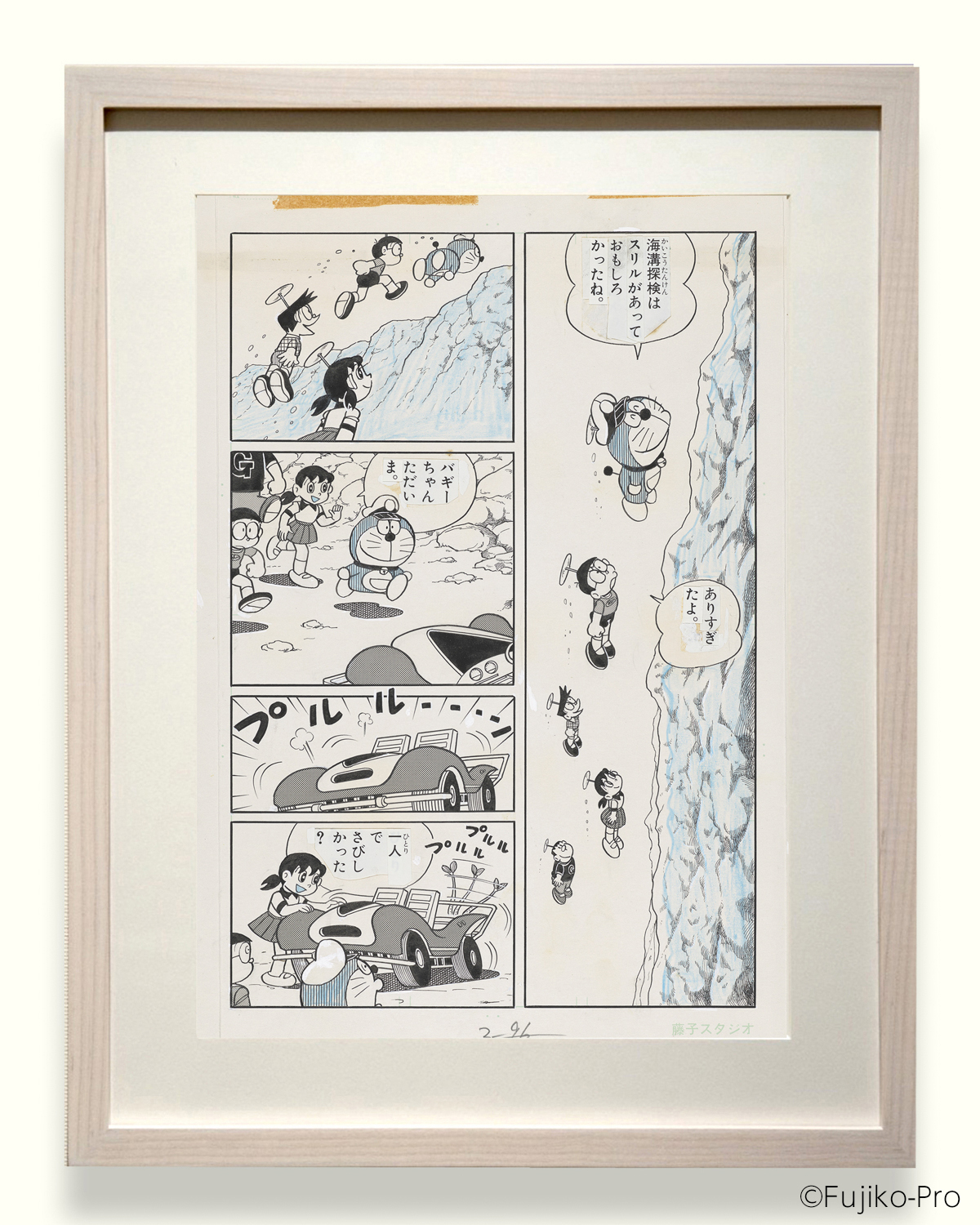 『のび太の海底鬼岩城と冒険のひみつ展』の画像