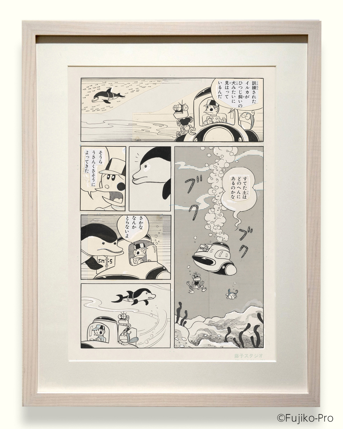 『のび太の海底鬼岩城と冒険のひみつ展』の画像