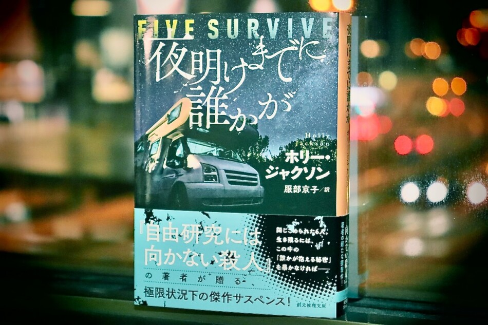 ミステリ翻訳者、服部京子の翻訳術
