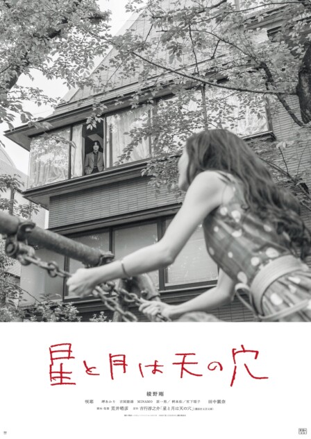 綾野剛主演『星と月は天の穴』新場面写真