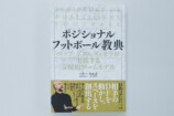 『サッカー批評』編集長から実用書編集者にの画像
