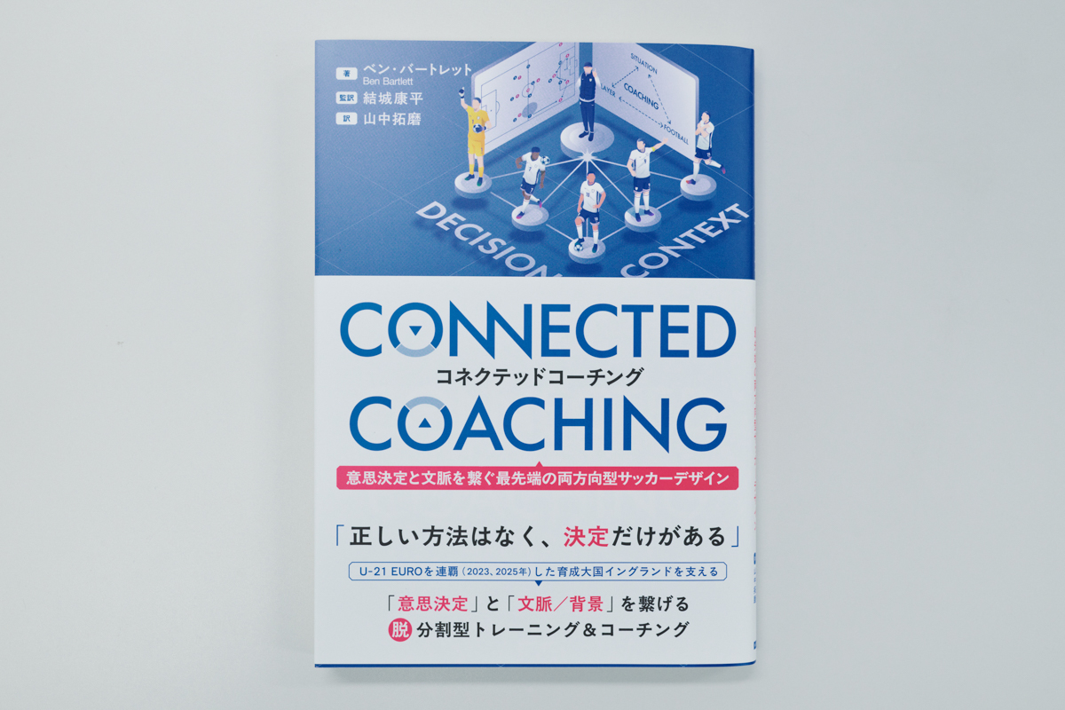 『サッカー批評』編集長から実用書編集者にの画像