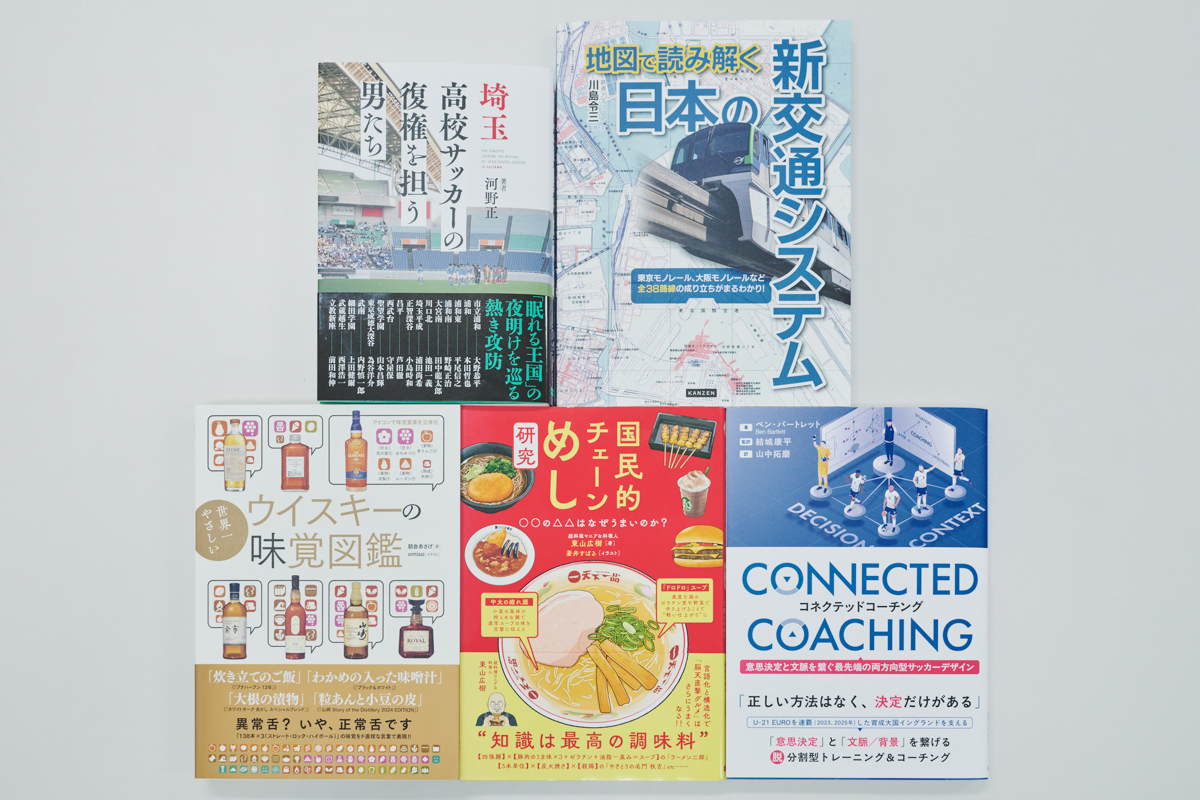 『サッカー批評』編集長から実用書編集者に