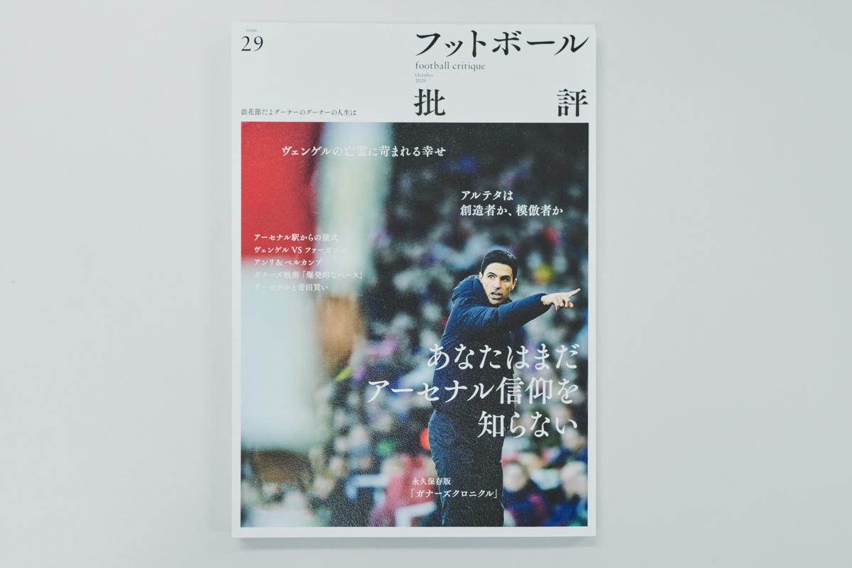 『サッカー批評』編集長から実用書編集者にの画像
