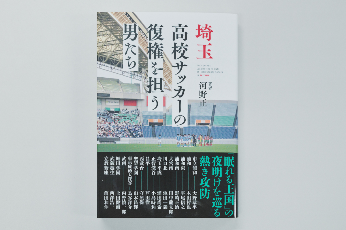 『サッカー批評』編集長から実用書編集者にの画像