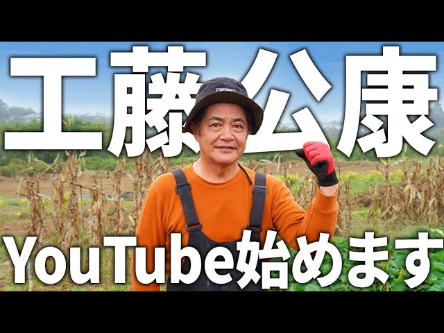 工藤公康、62歳でYouTubeチャンネル開設