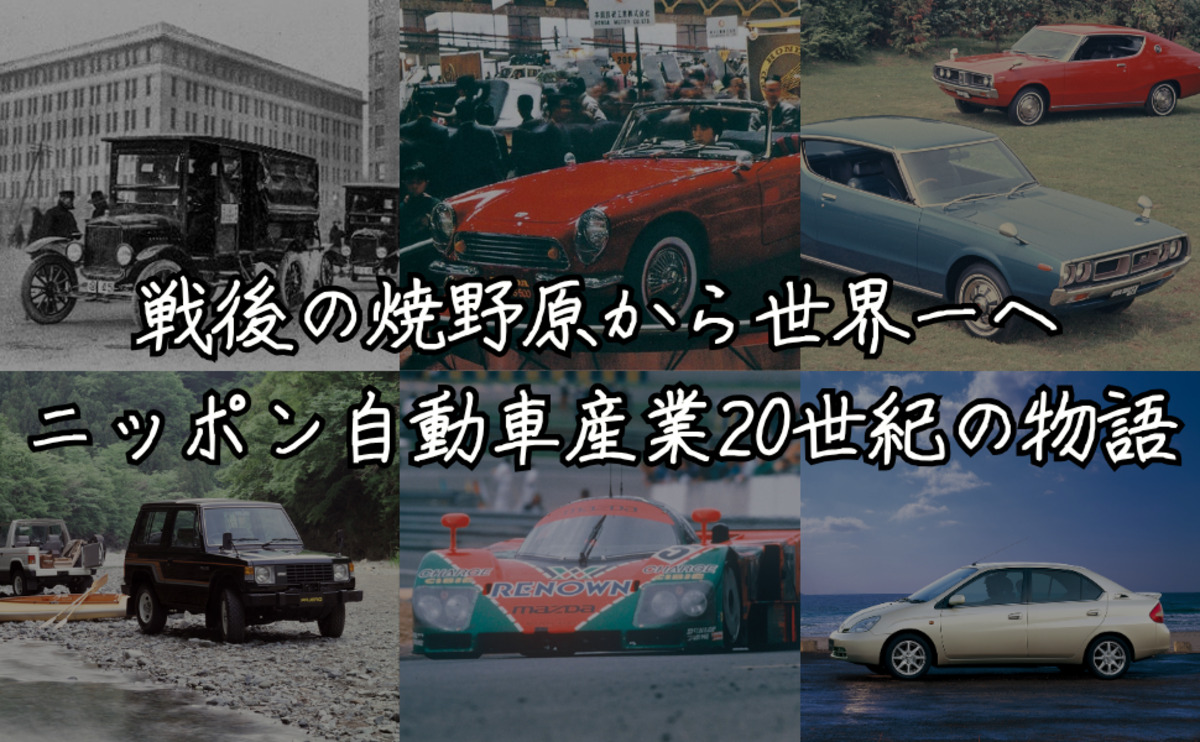 『教養としてのニッポン自動車産業史』発売の画像