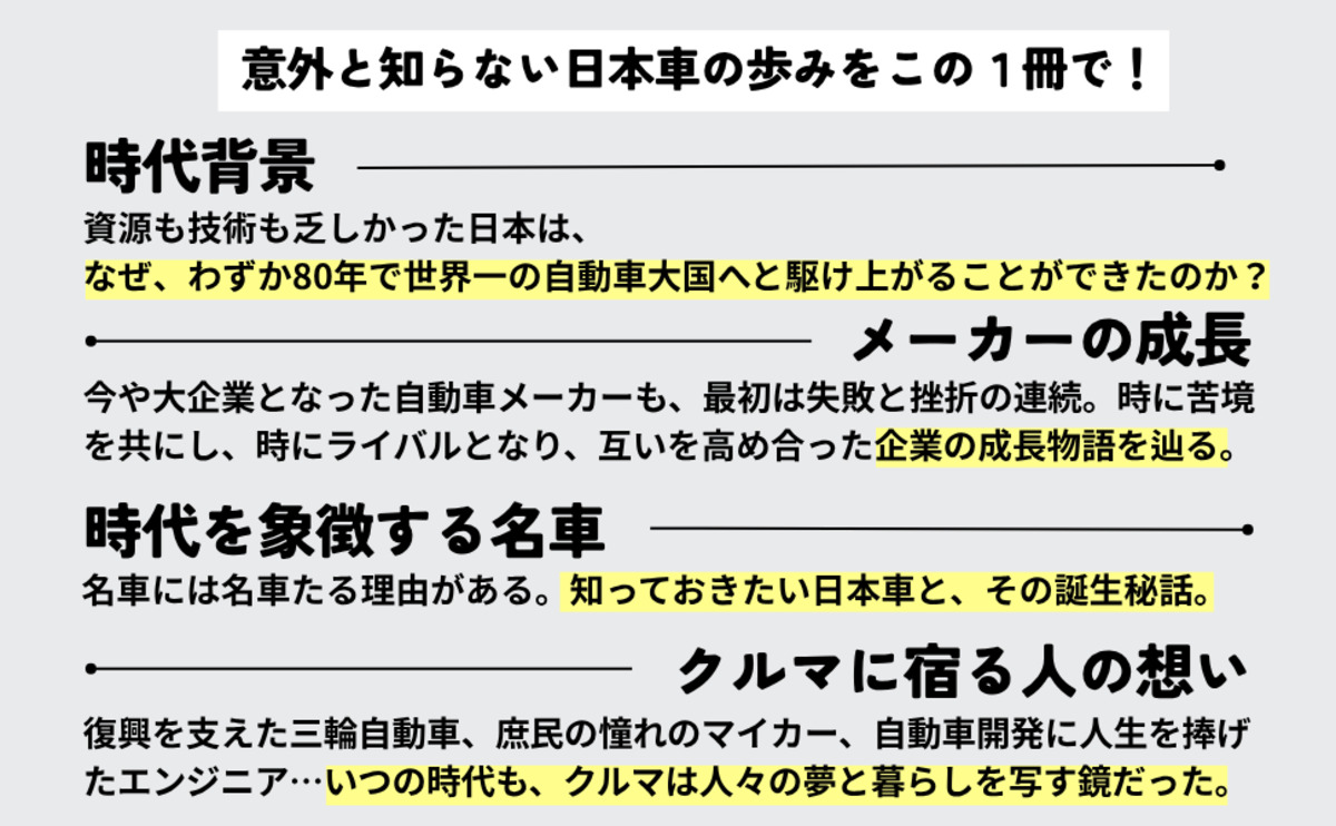 『教養としてのニッポン自動車産業史』発売の画像