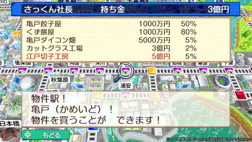 『桃鉄2』CM出演陣の“推し駅”は？の画像