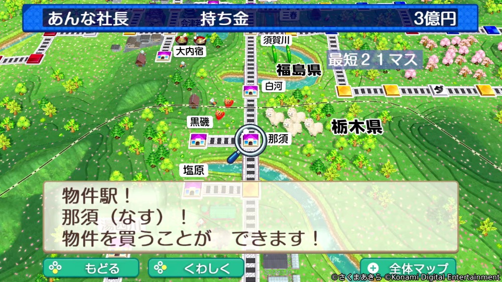 那須　ゲーム内のスクリーンショット