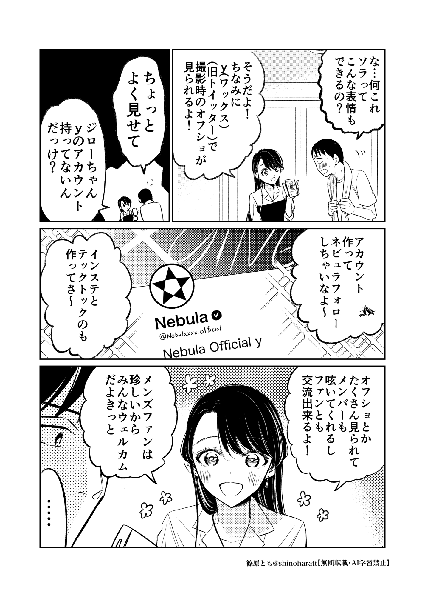 【漫画】母が同担だと推し活しづらい？の画像