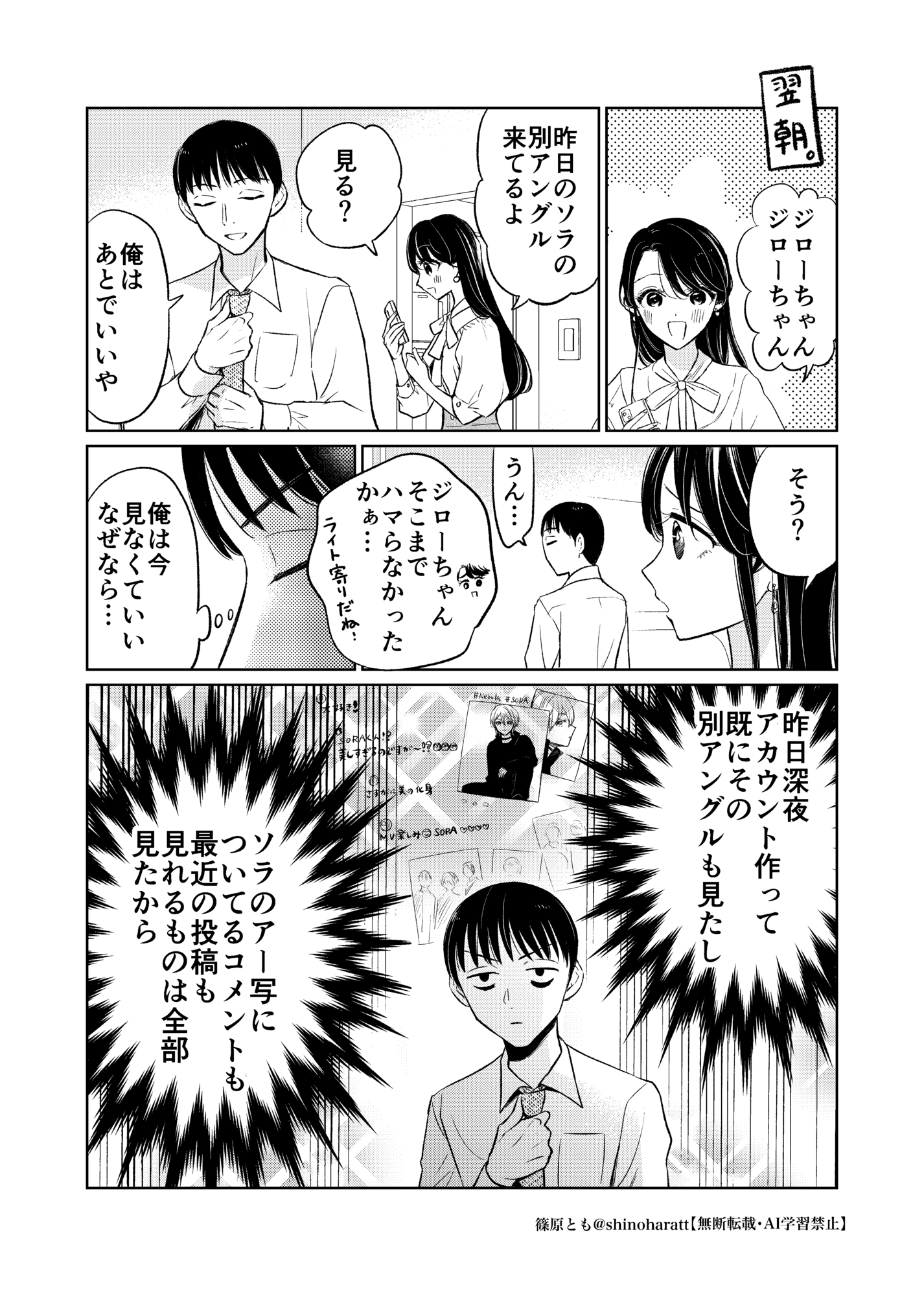 【漫画】母が同担だと推し活しづらい？の画像