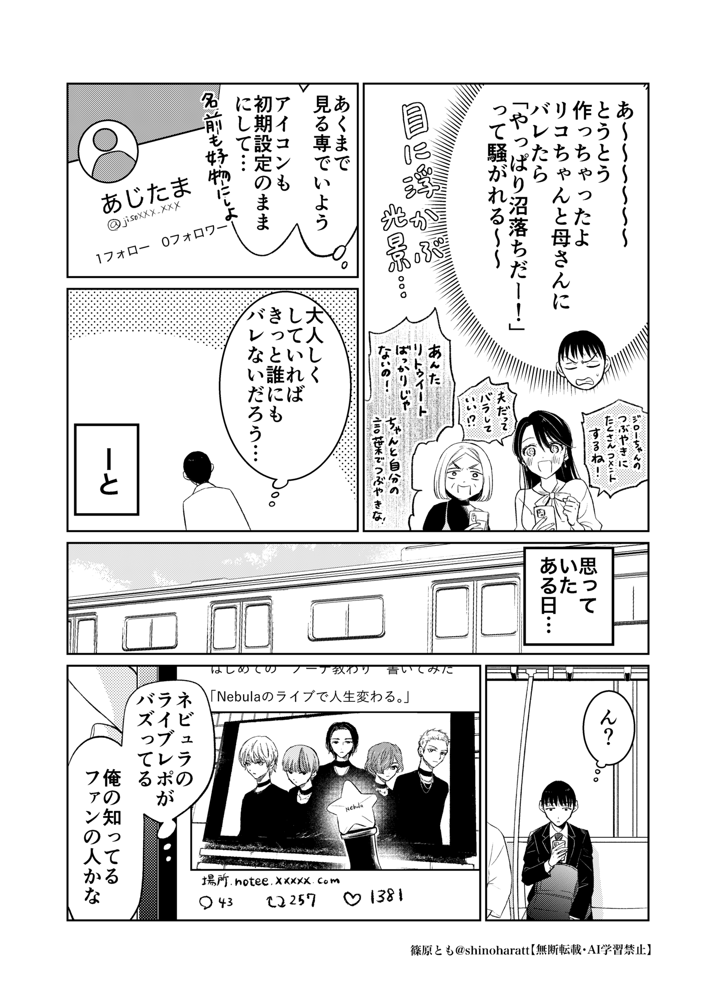 【漫画】母が同担だと推し活しづらい？の画像