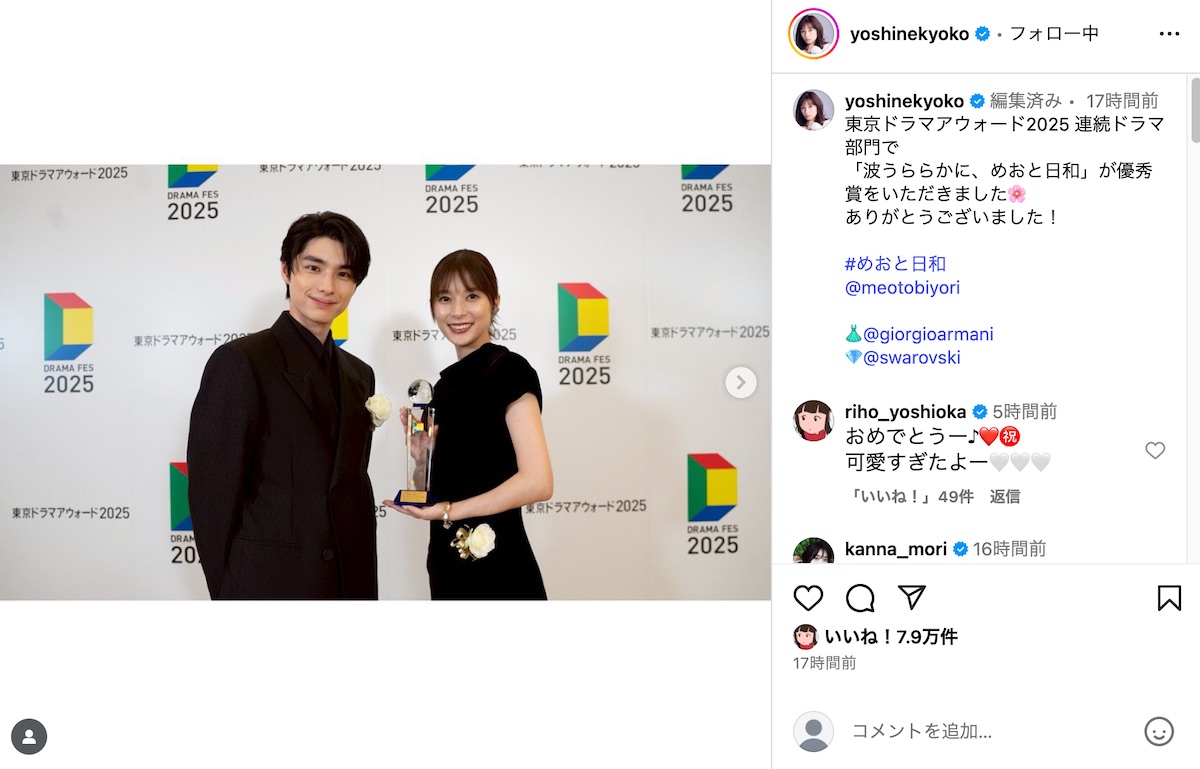芳根京子公式Instagramより