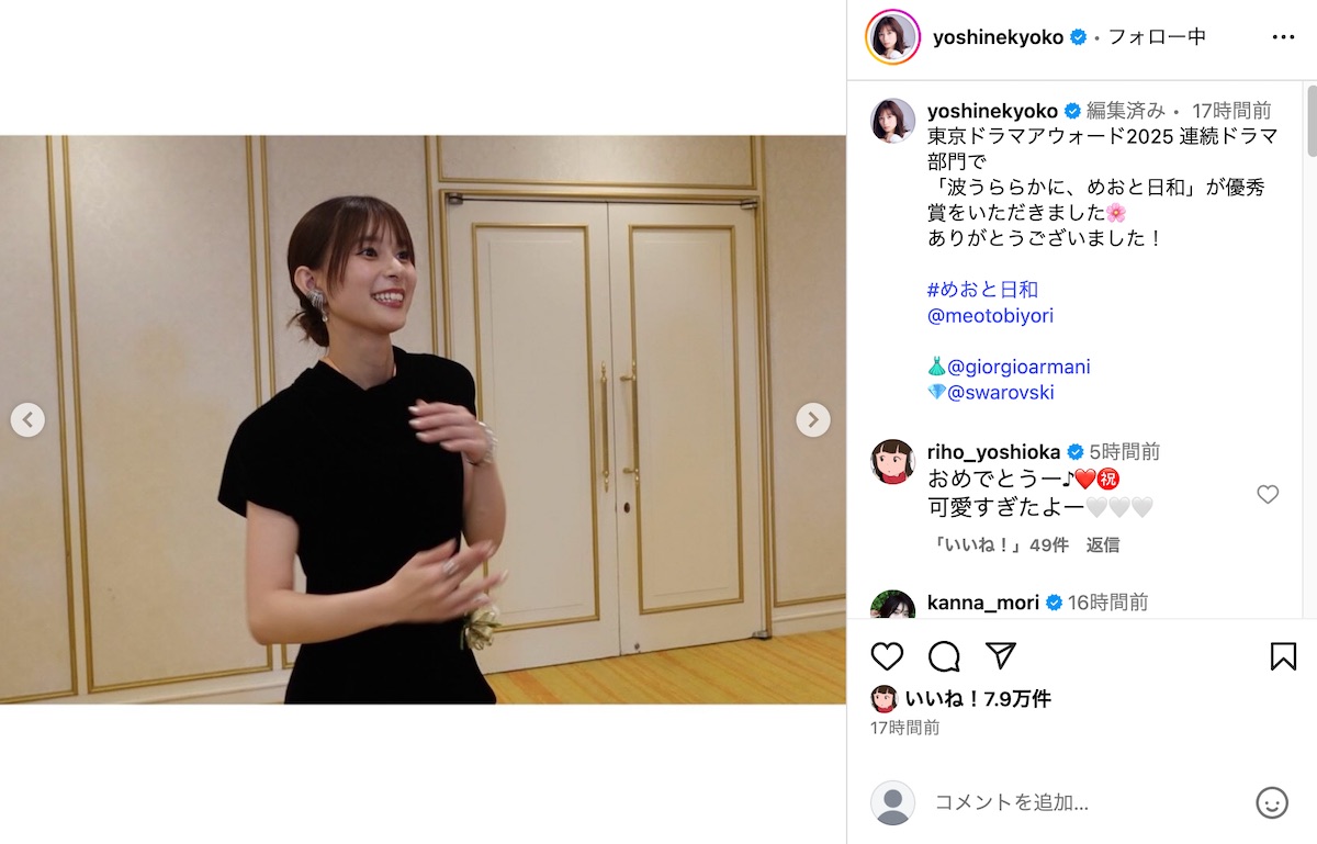 芳根京子公式Instagramより