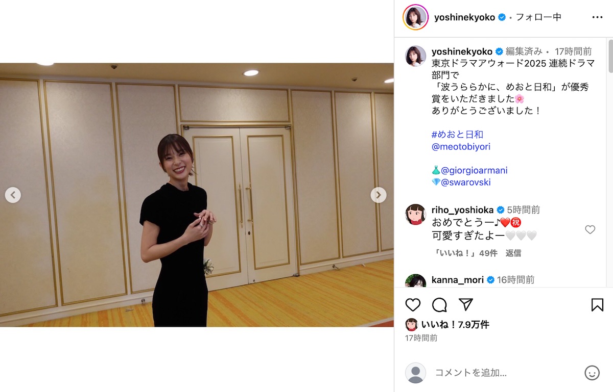 芳根京子公式Instagramより