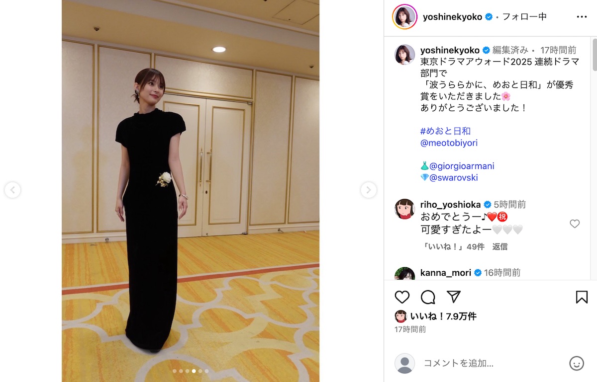 芳根京子公式Instagramより