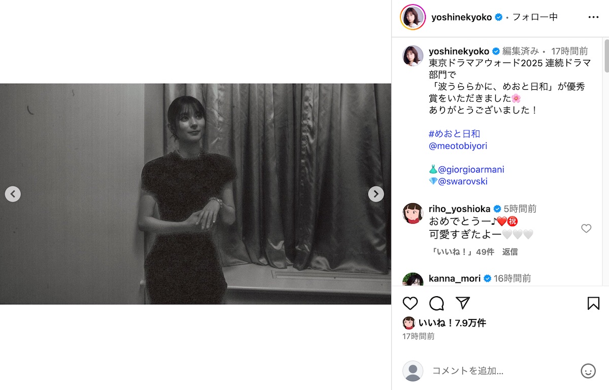 芳根京子公式Instagramより