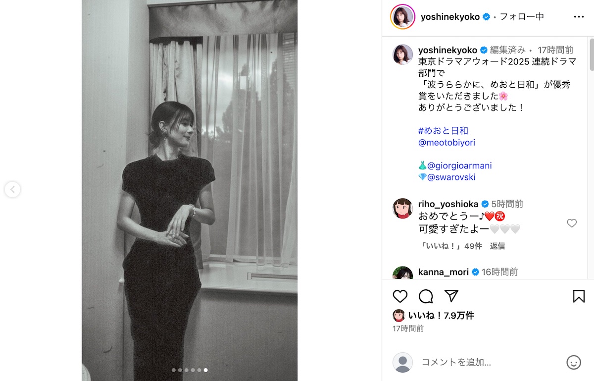 芳根京子公式Instagramより