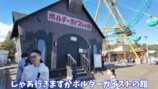 タケヤキ翔が紹介した遊園地『ニクスランド』のお化け屋敷