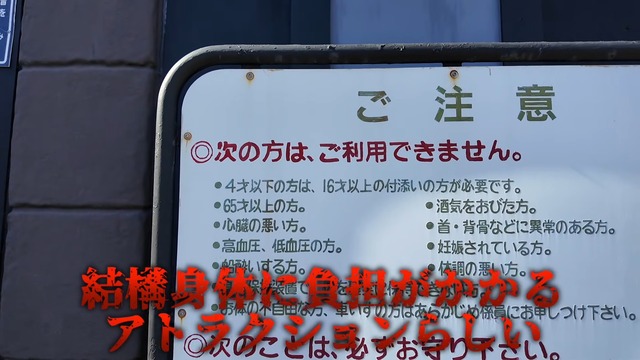 タケヤキ翔が紹介した遊園地『ニクスランド』のお化け屋敷