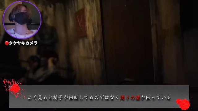 タケヤキ翔が紹介した遊園地『ニクスランド』のお化け屋敷