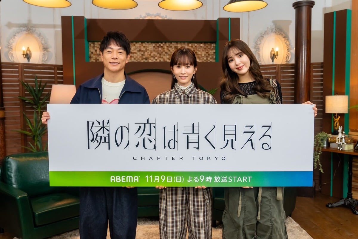 『隣の恋は青く見える -Chapter TOKYO-』