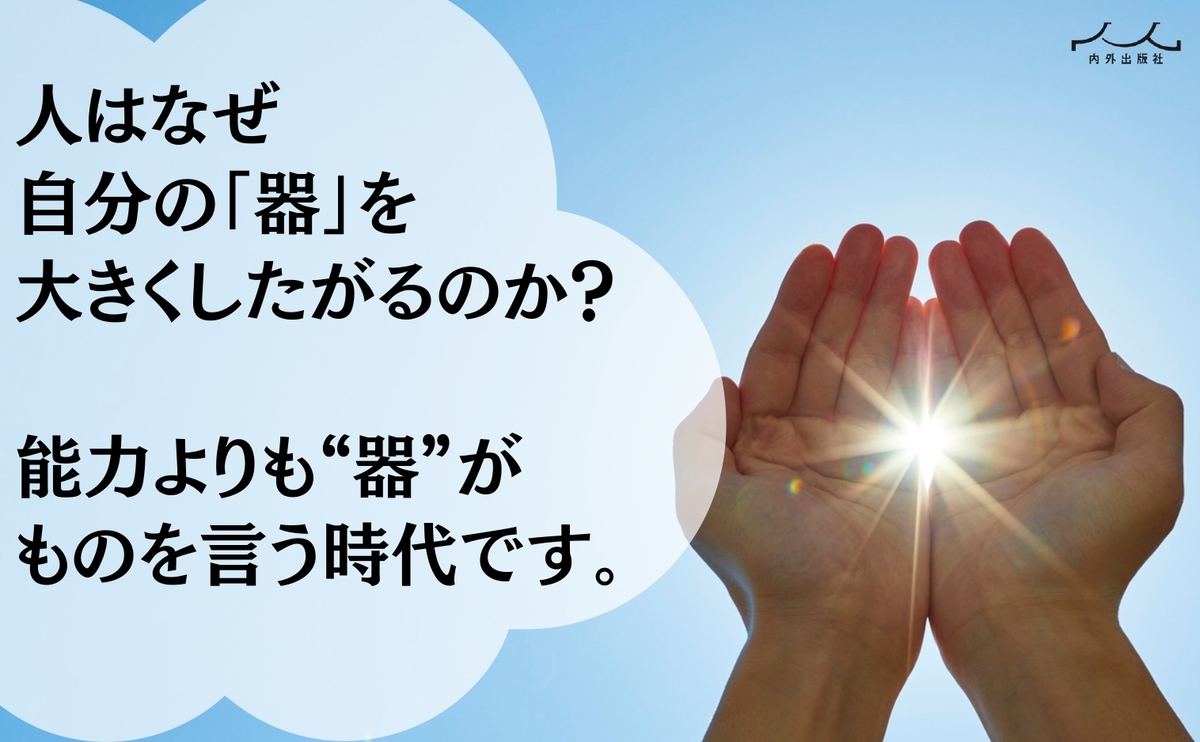 斎藤一人と柴村恵美子の『令和版　器』発売の画像