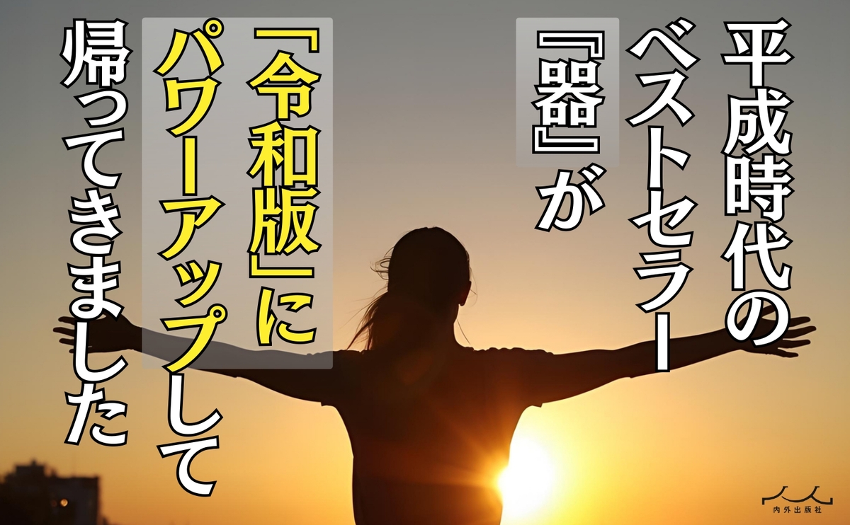 斎藤一人と柴村恵美子の『令和版　器』発売の画像