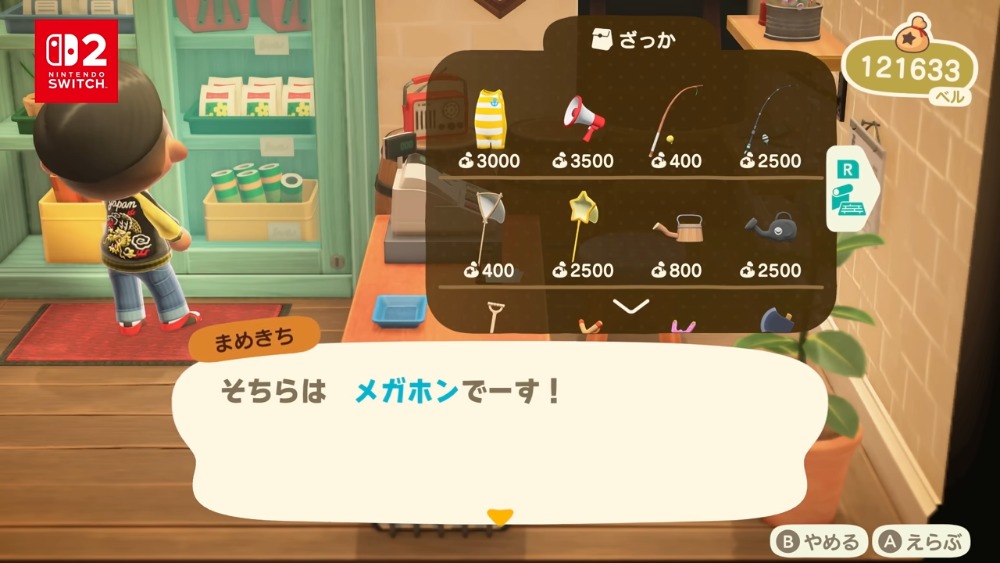 新アイテム「メガホン」