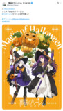ハロウィンイラスト公開でSNS賑わうの画像