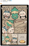 『ちいかわ』ハロウィンで血まみれに？の画像