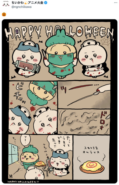 ちいかわ』ハロウィンで血まみれに？ 夜通しの“オペ”が無事成功｜Real