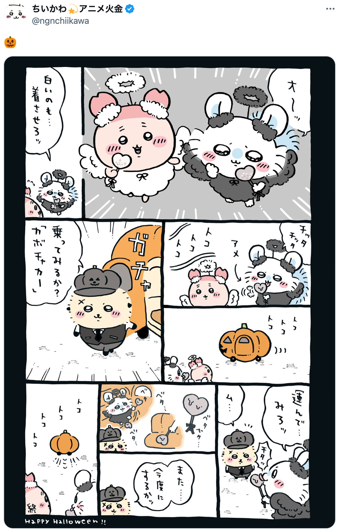 『ちいかわ』ハロウィンで血まみれに？の画像