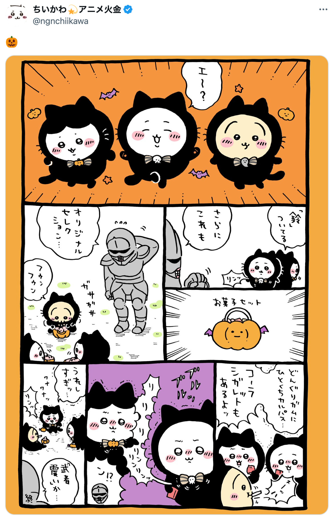 『ちいかわ』ハロウィンで血まみれに？の画像