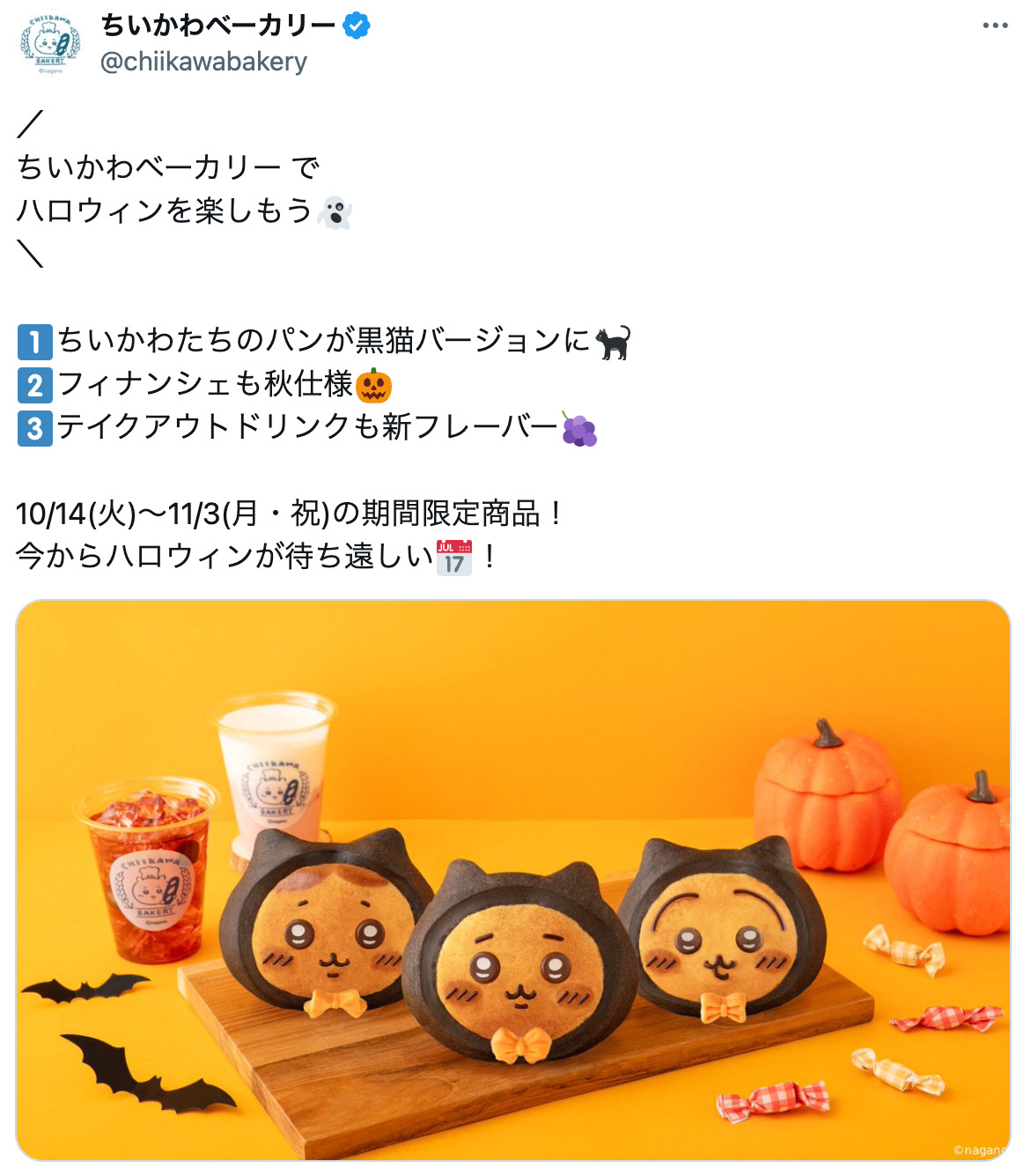 『ちいかわ』ハロウィンで血まみれに？の画像