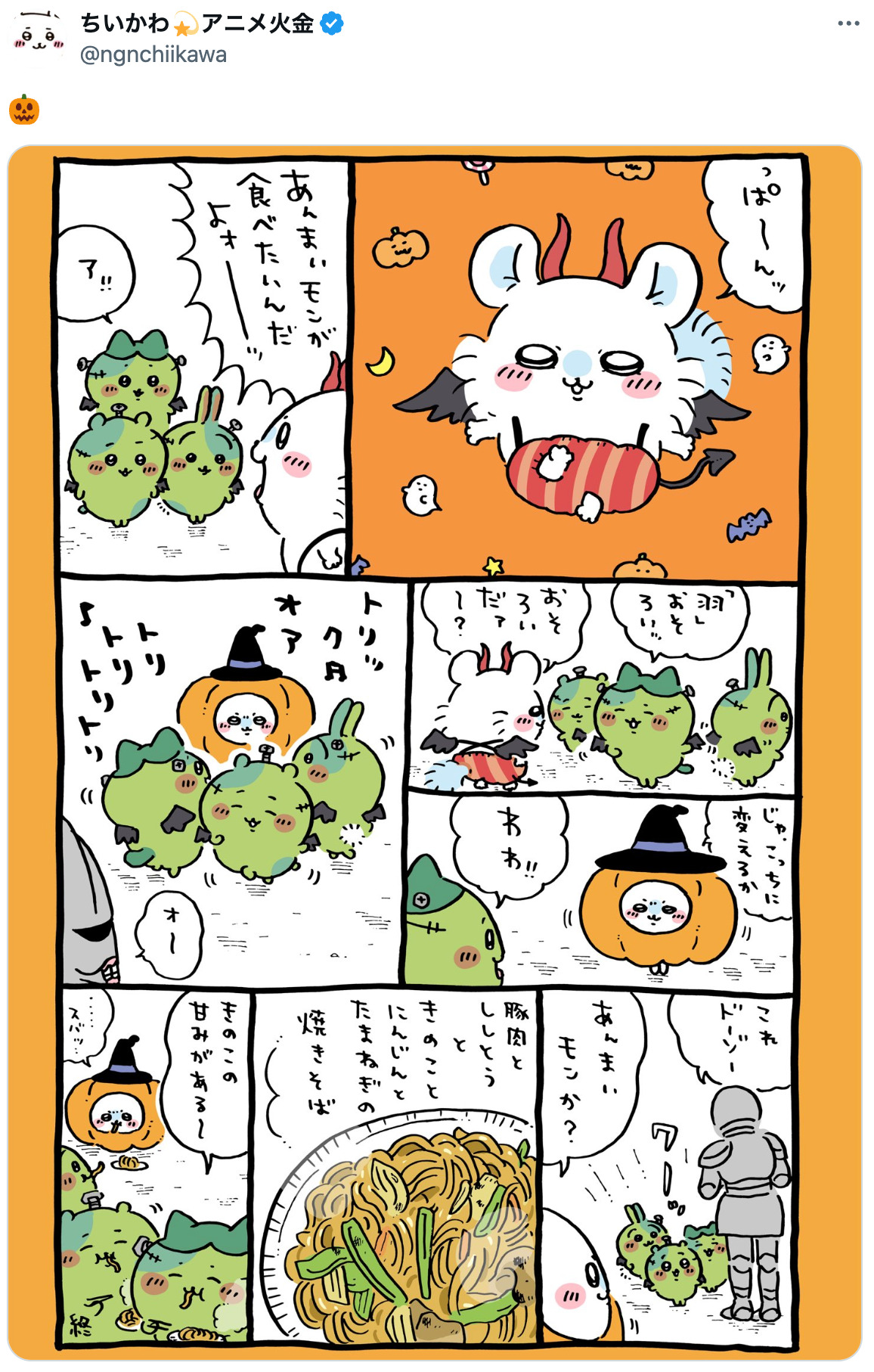 『ちいかわ』ハロウィンで血まみれに？の画像