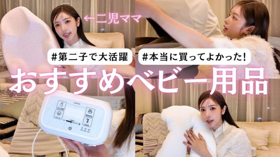 舟山久美子、役立つベビー用品を大紹介